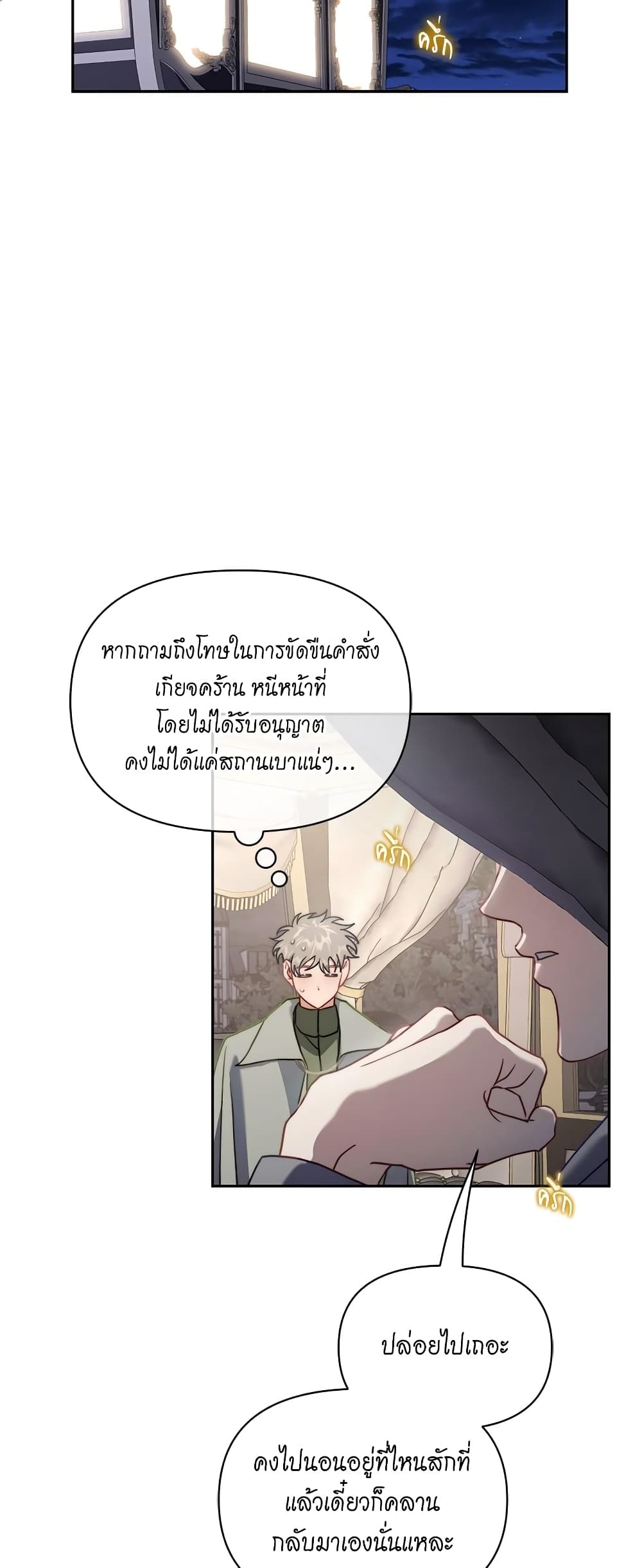 อ่านการ์ตูน Lucia 138 ภาพที่ 3