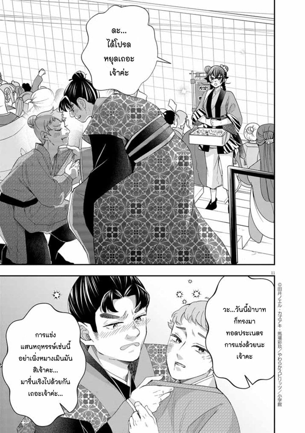 อ่านการ์ตูน Osaka Madam, Koukyuu-hi ni Naru! 67 ภาพที่ 11