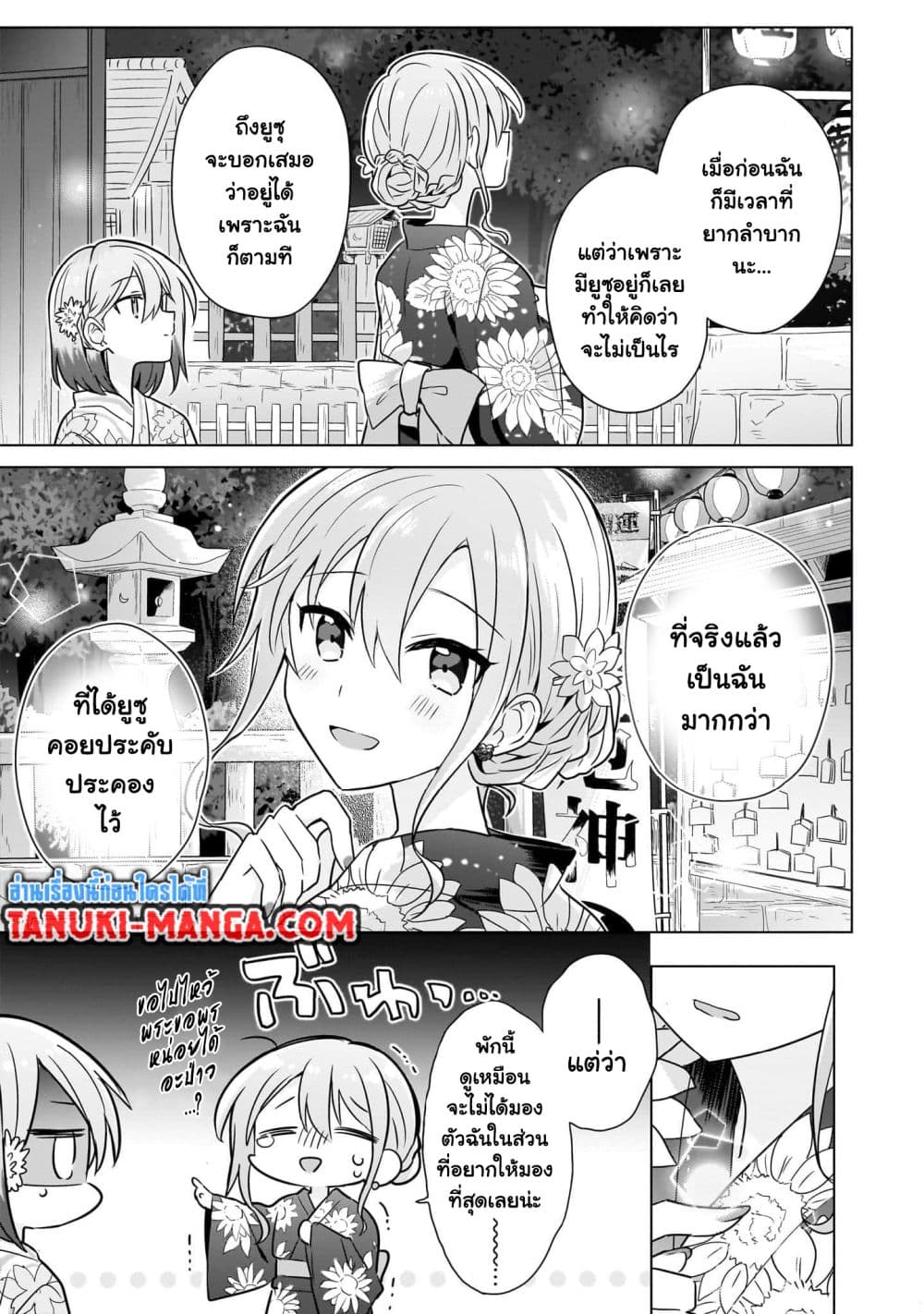 อ่านการ์ตูน Do Shitara Osananajimi No Kanojo 13 ภาพที่ 15