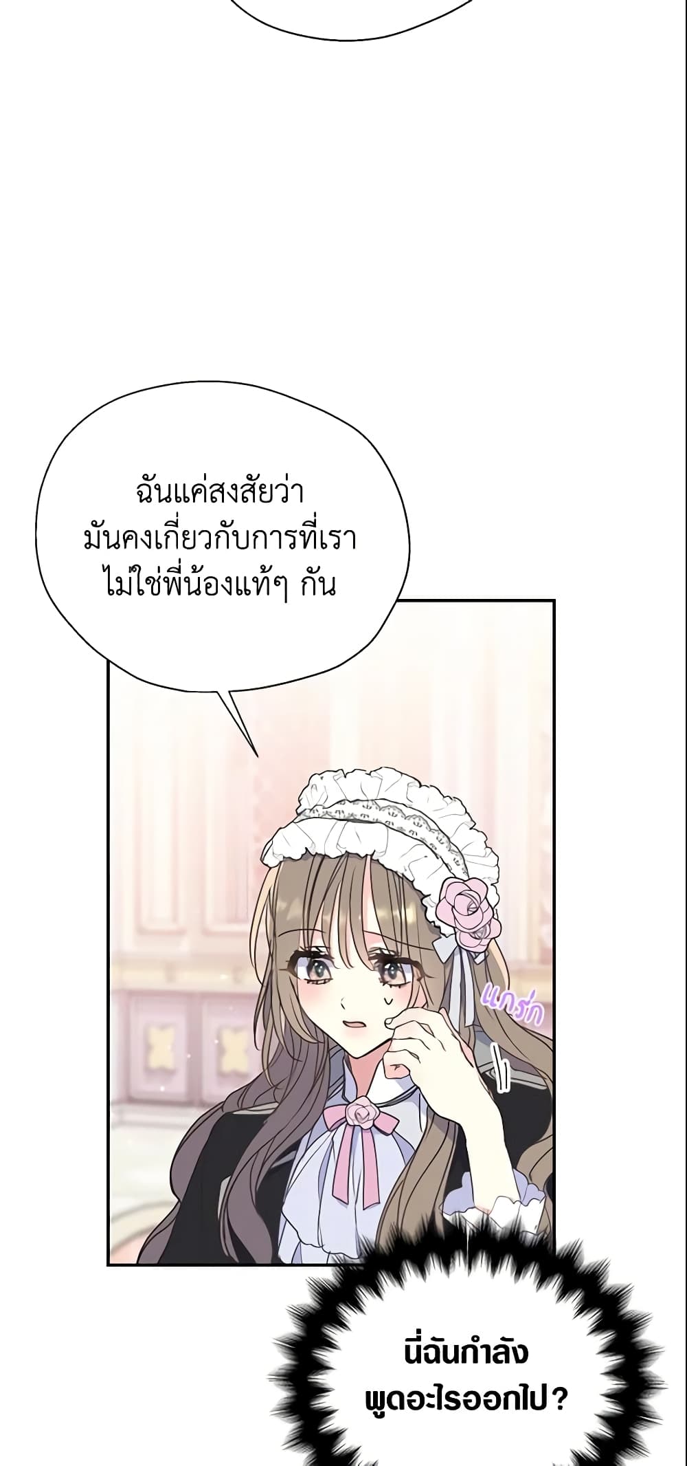 อ่านการ์ตูน Your Majesty, Please Spare Me This Time 70 ภาพที่ 11