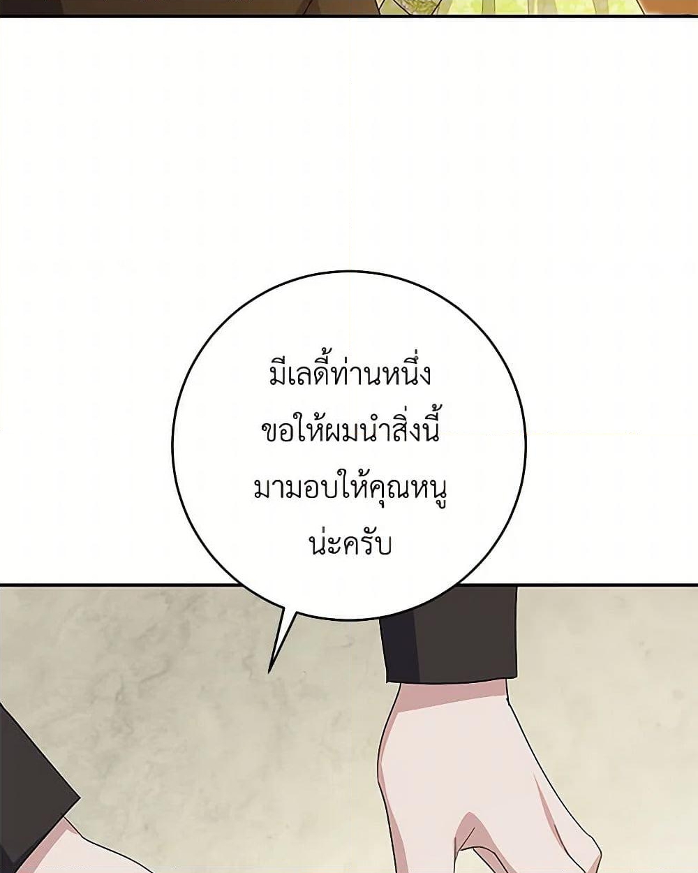 อ่านการ์ตูน Please Support My Revenge 92 ภาพที่ 49