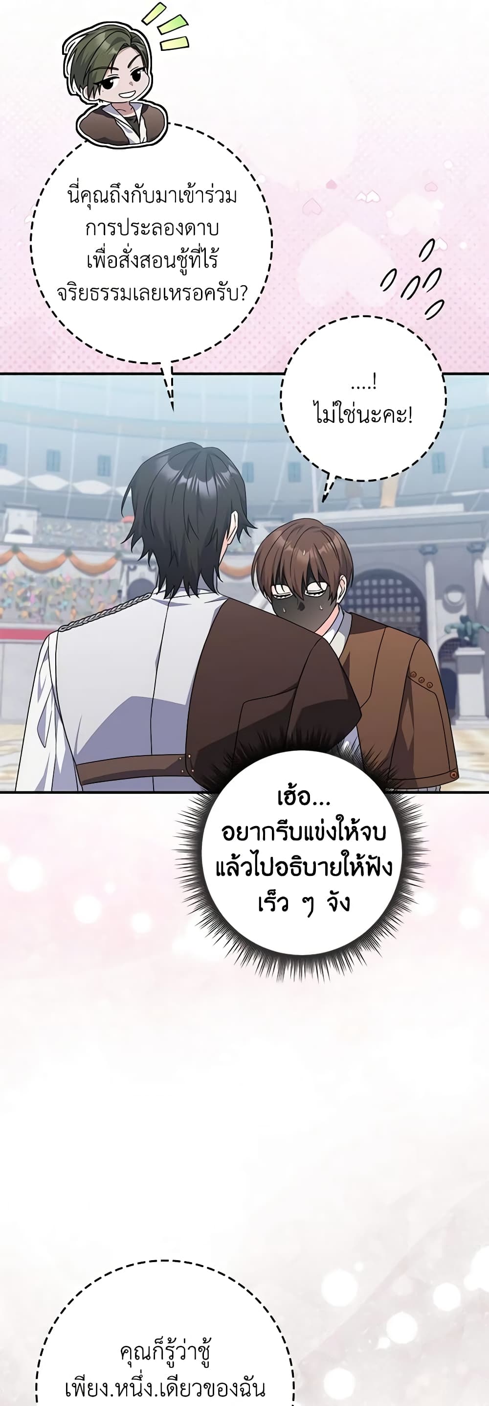 อ่านการ์ตูน I Listened to My Husband and Brought In a Lover 31 ภาพที่ 7