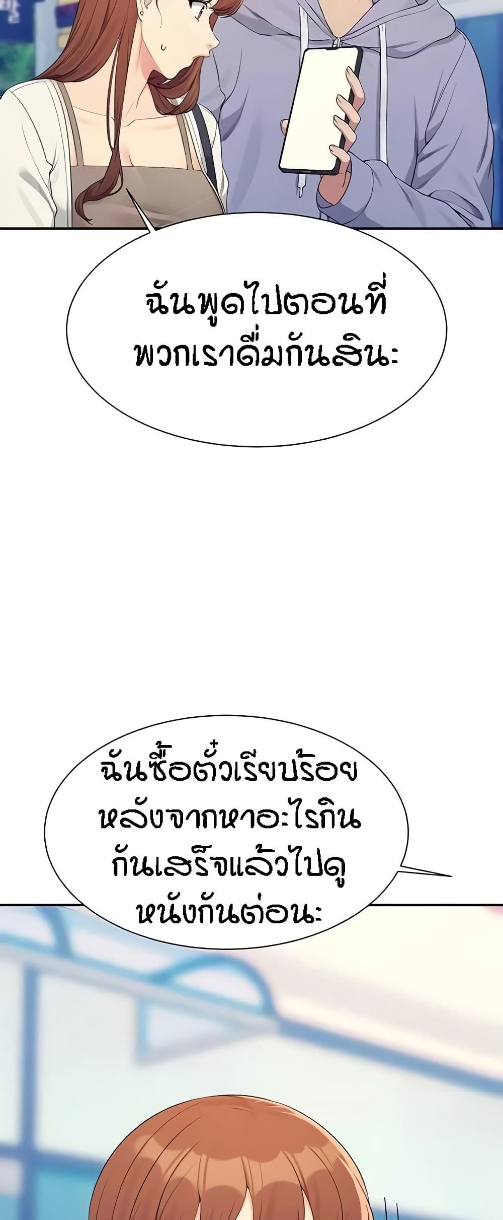 อ่านการ์ตูน Is There No Goddess in My College? 130 ภาพที่ 31