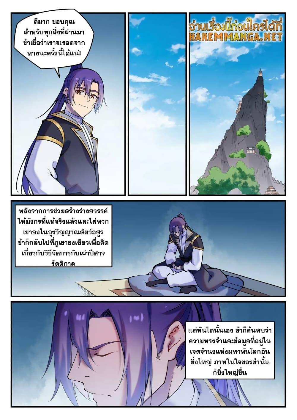 อ่านการ์ตูน Bailian Chengshen 777 ภาพที่ 8