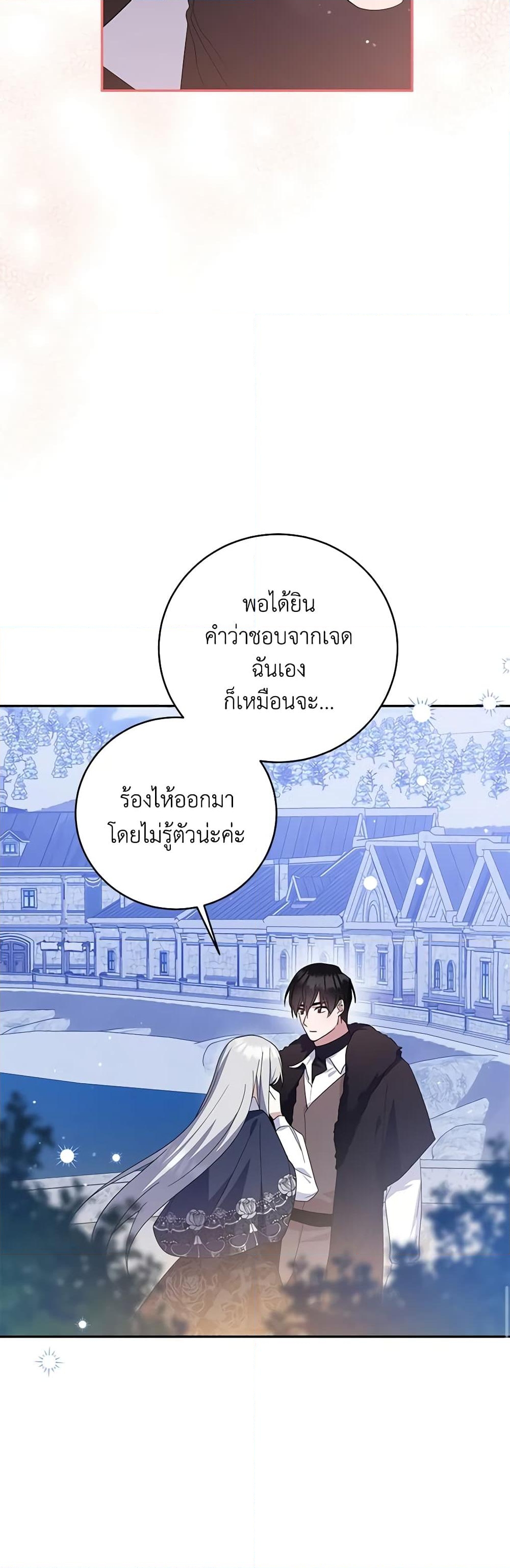 อ่านการ์ตูน Please Support My Revenge 73 ภาพที่ 23