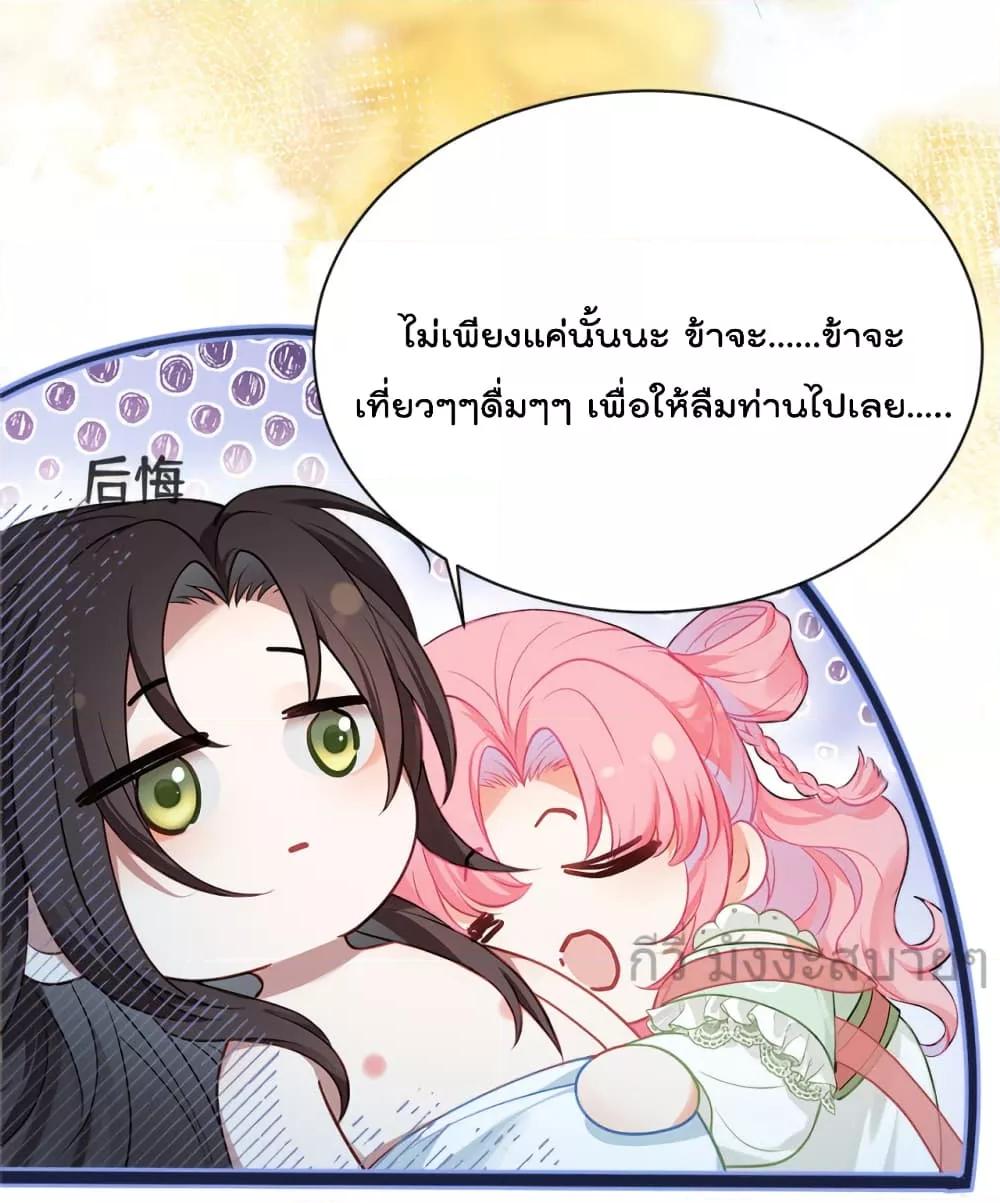 อ่านการ์ตูน You Are My Princess 34 ภาพที่ 19