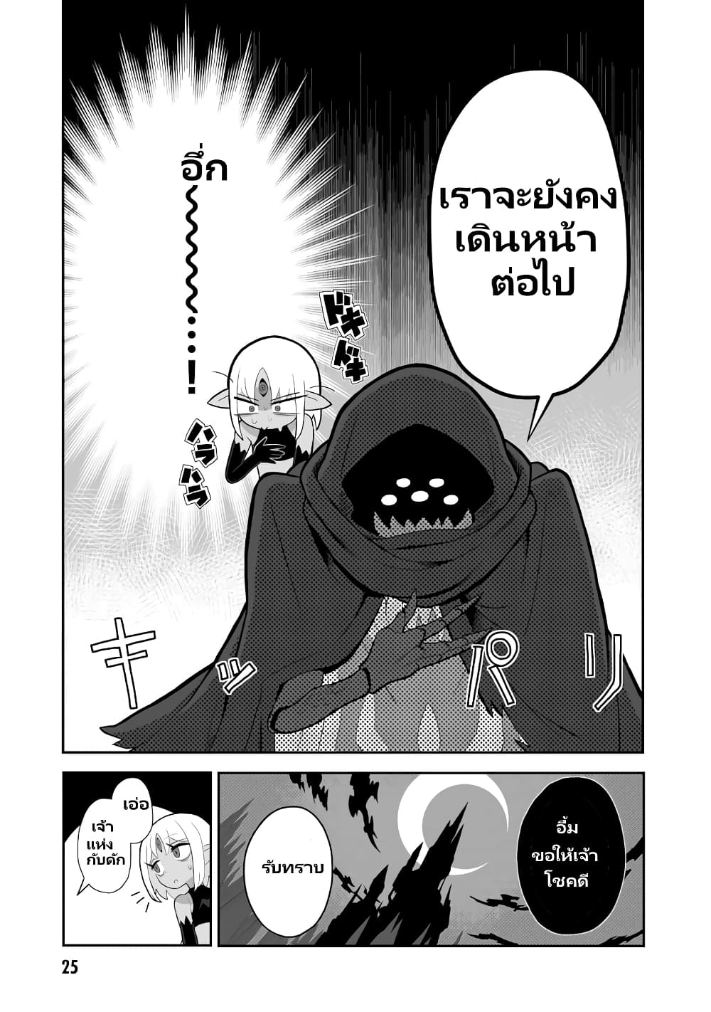 อ่านการ์ตูน Demon Plan Something Good! 1 ภาพที่ 26