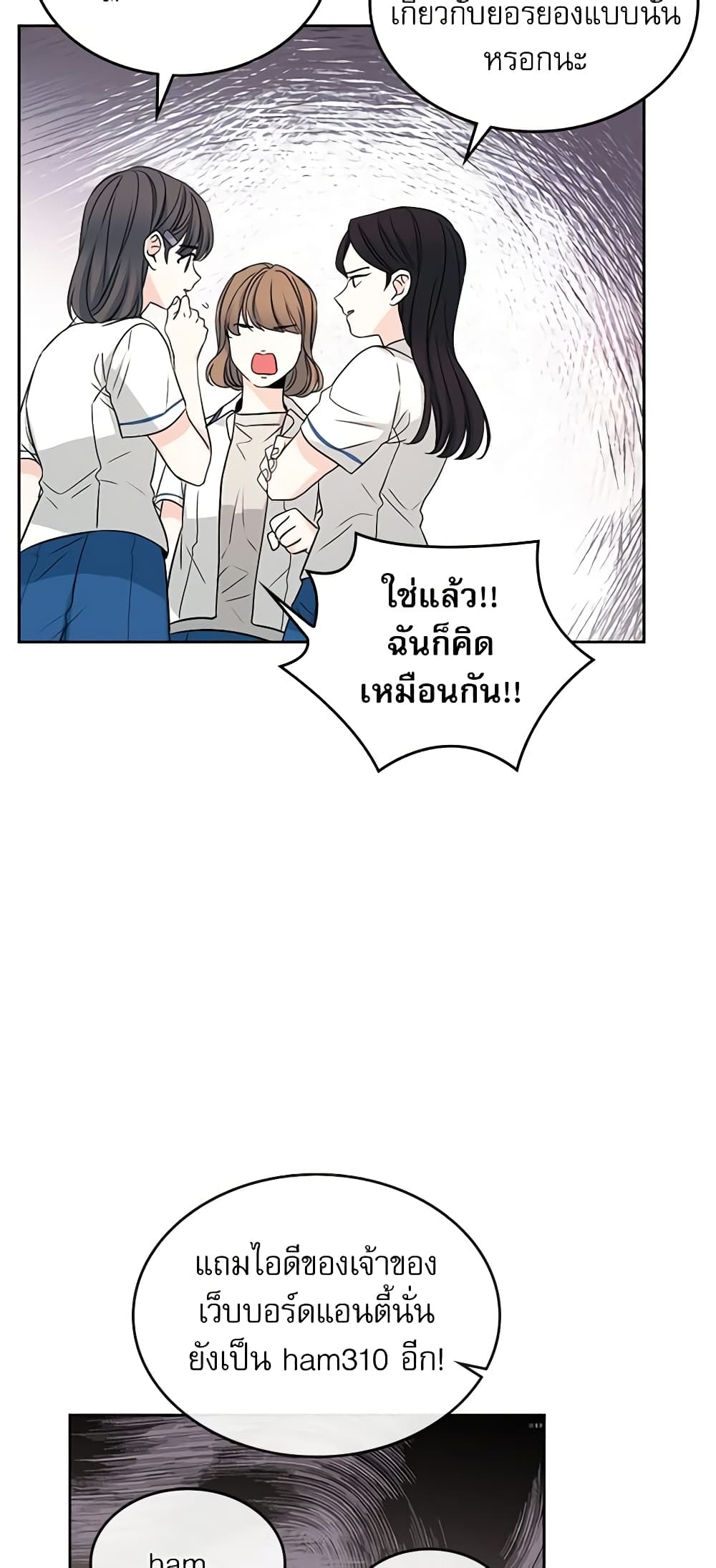 อ่านการ์ตูน My Life as an Internet Novel 90 ภาพที่ 10