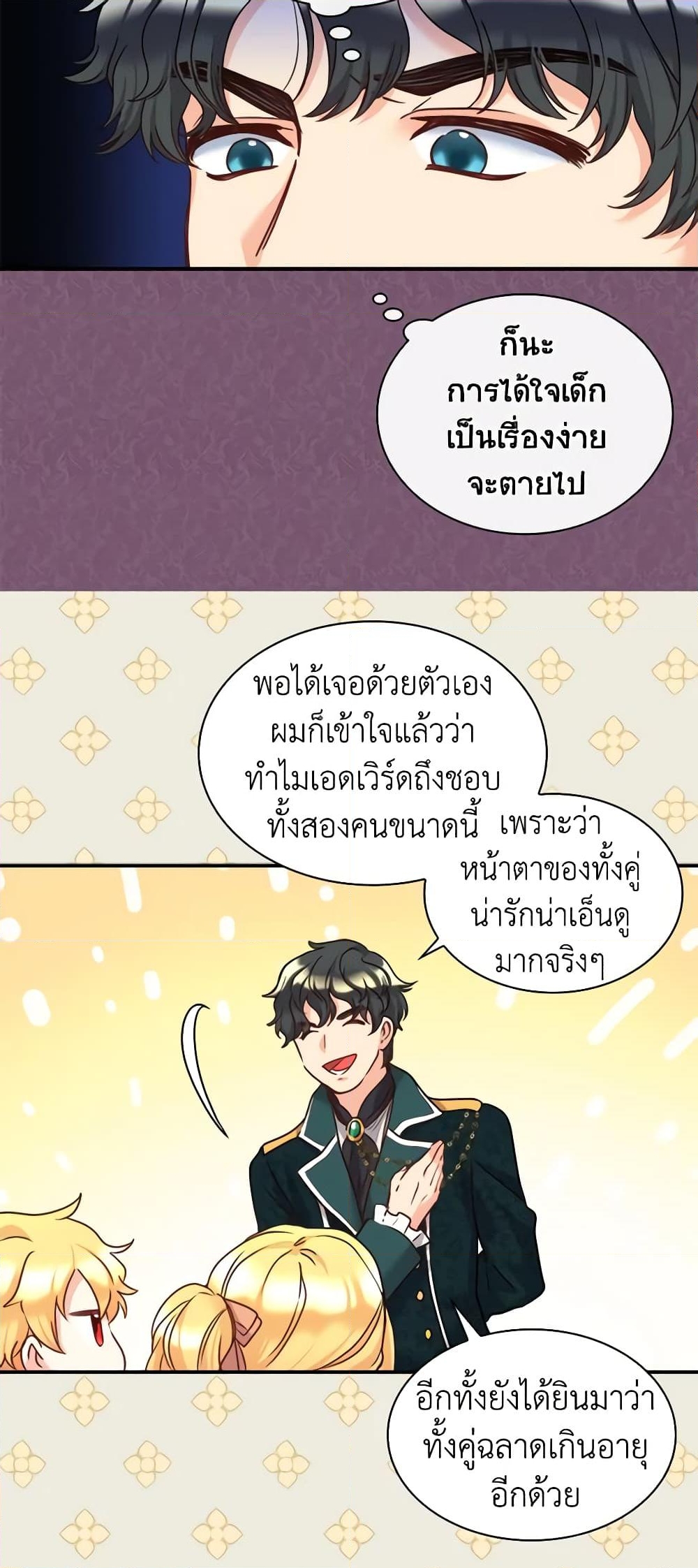 อ่านการ์ตูน The Twins’ New Life 82 ภาพที่ 21