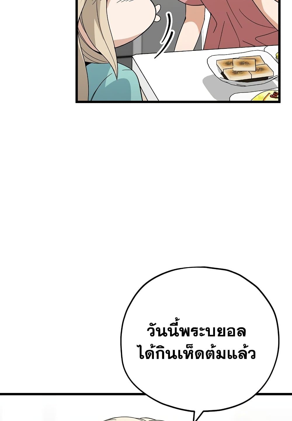 อ่านการ์ตูน My Dad Is Too Strong 147 ภาพที่ 99