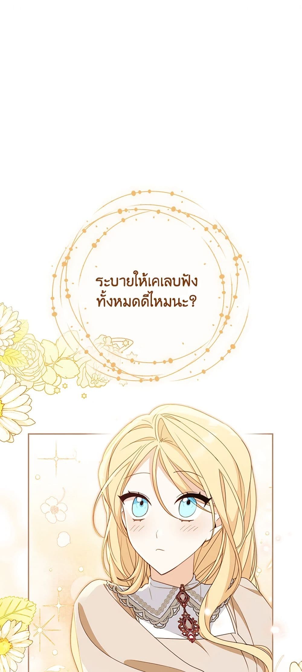 อ่านการ์ตูน Please Treat Your Friends Preciously 49 ภาพที่ 2