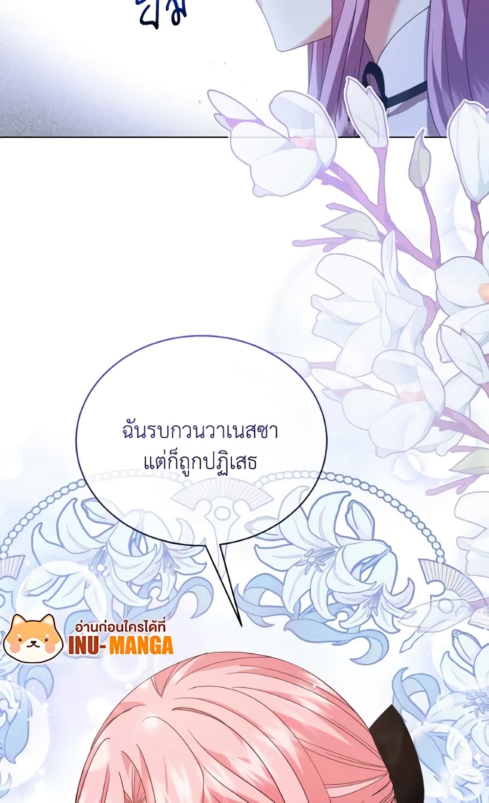 อ่านการ์ตูน The Little Princess Waits for the Breakup 12 ภาพที่ 21