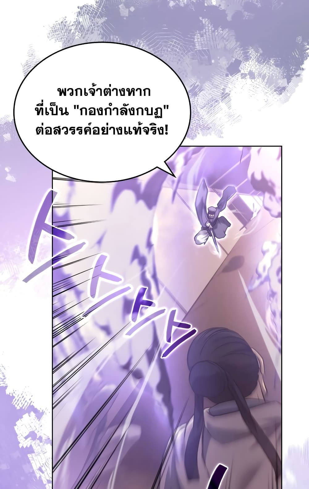 อ่านการ์ตูน Chronicles of Heavenly Demon 236 ภาพที่ 67