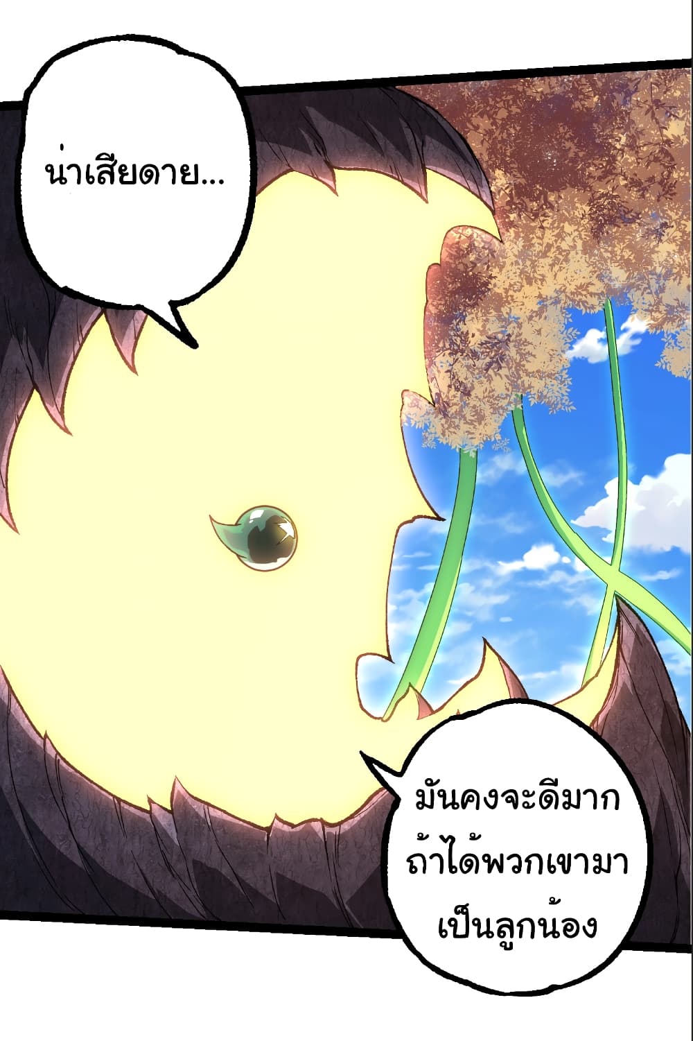 อ่านการ์ตูน Evolution from the Big Tree 242 ภาพที่ 8