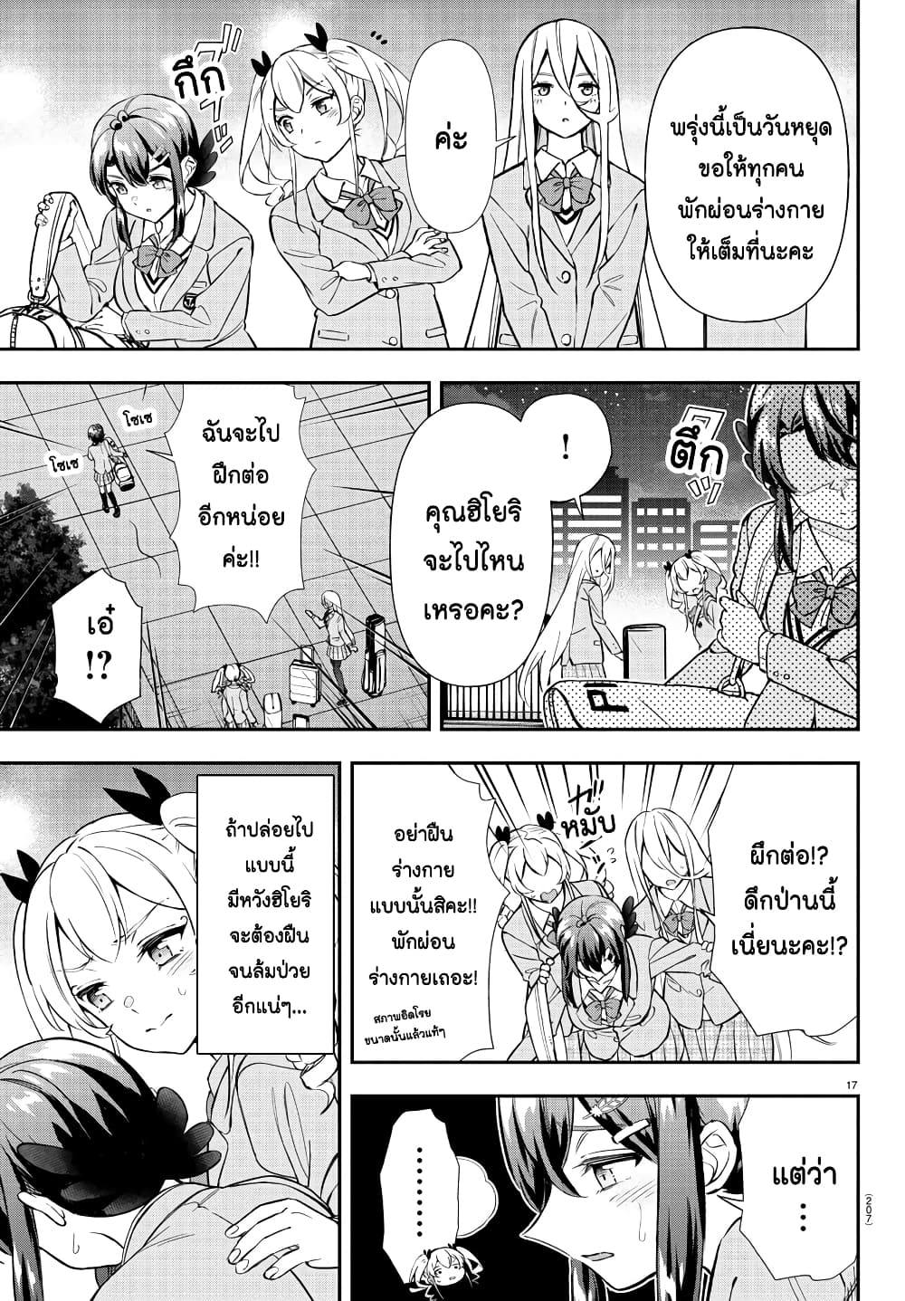 อ่านการ์ตูน Fairway no Koe wo Kikasete 39 ภาพที่ 17