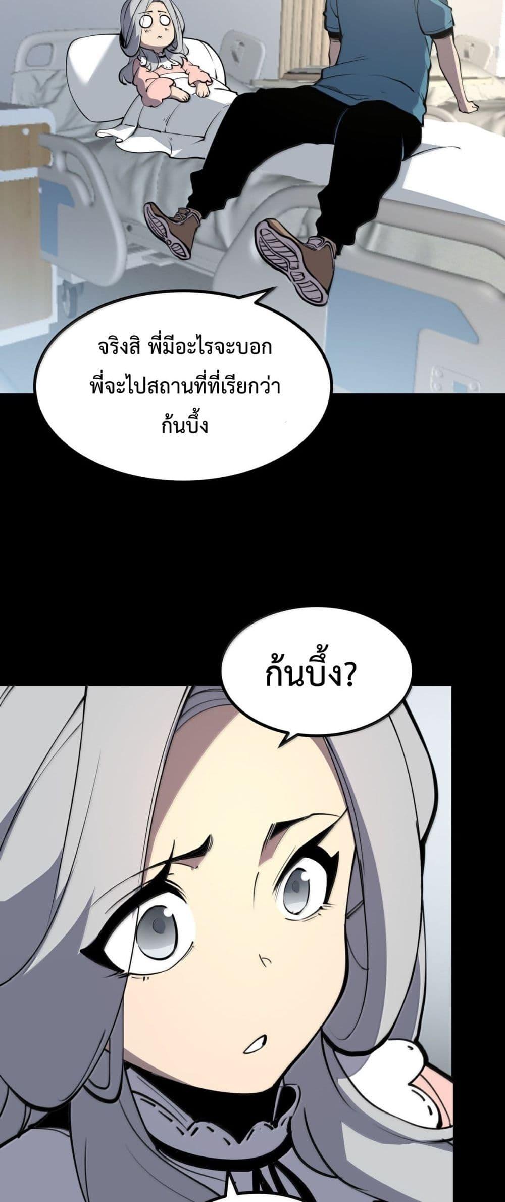 อ่านการ์ตูน I Became The King by Scavenging 25 ภาพที่ 27