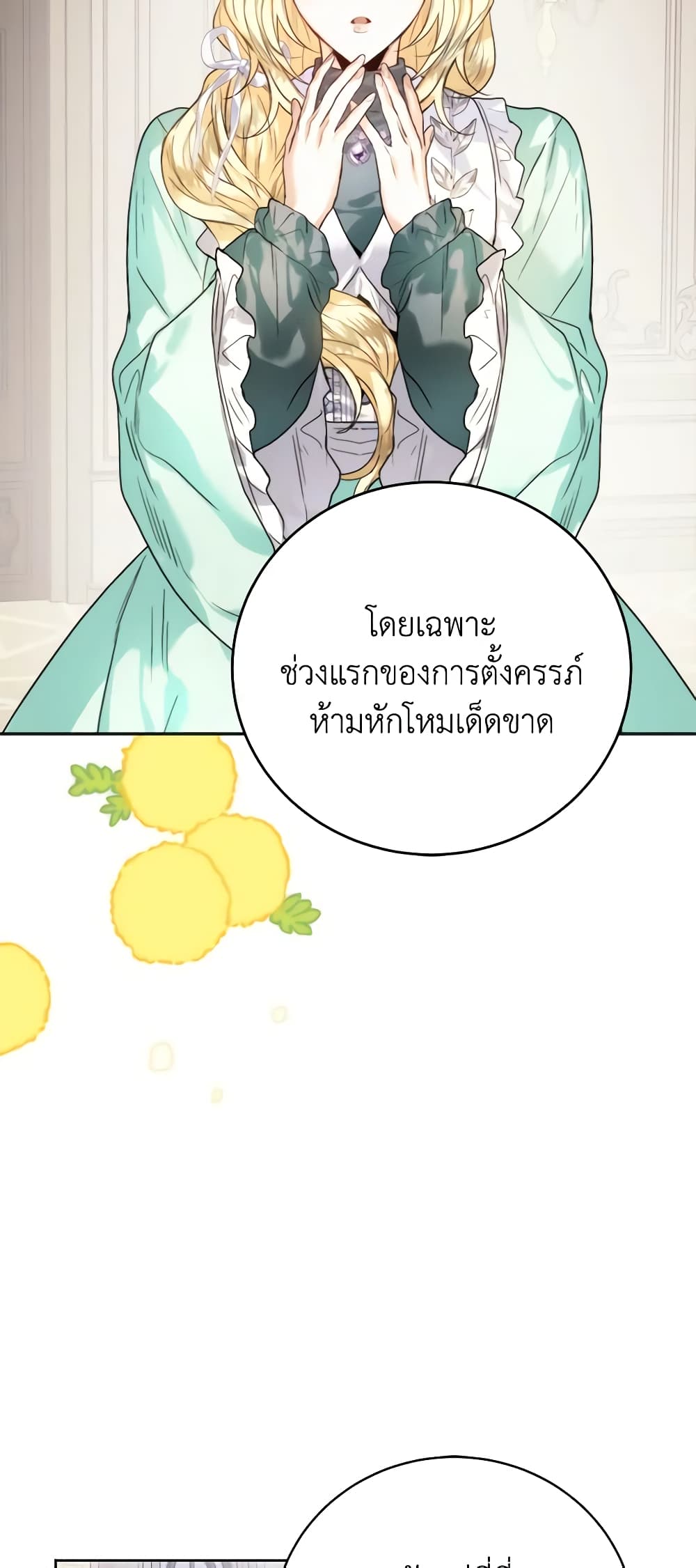 อ่านการ์ตูน Royal Marriage 69 ภาพที่ 43