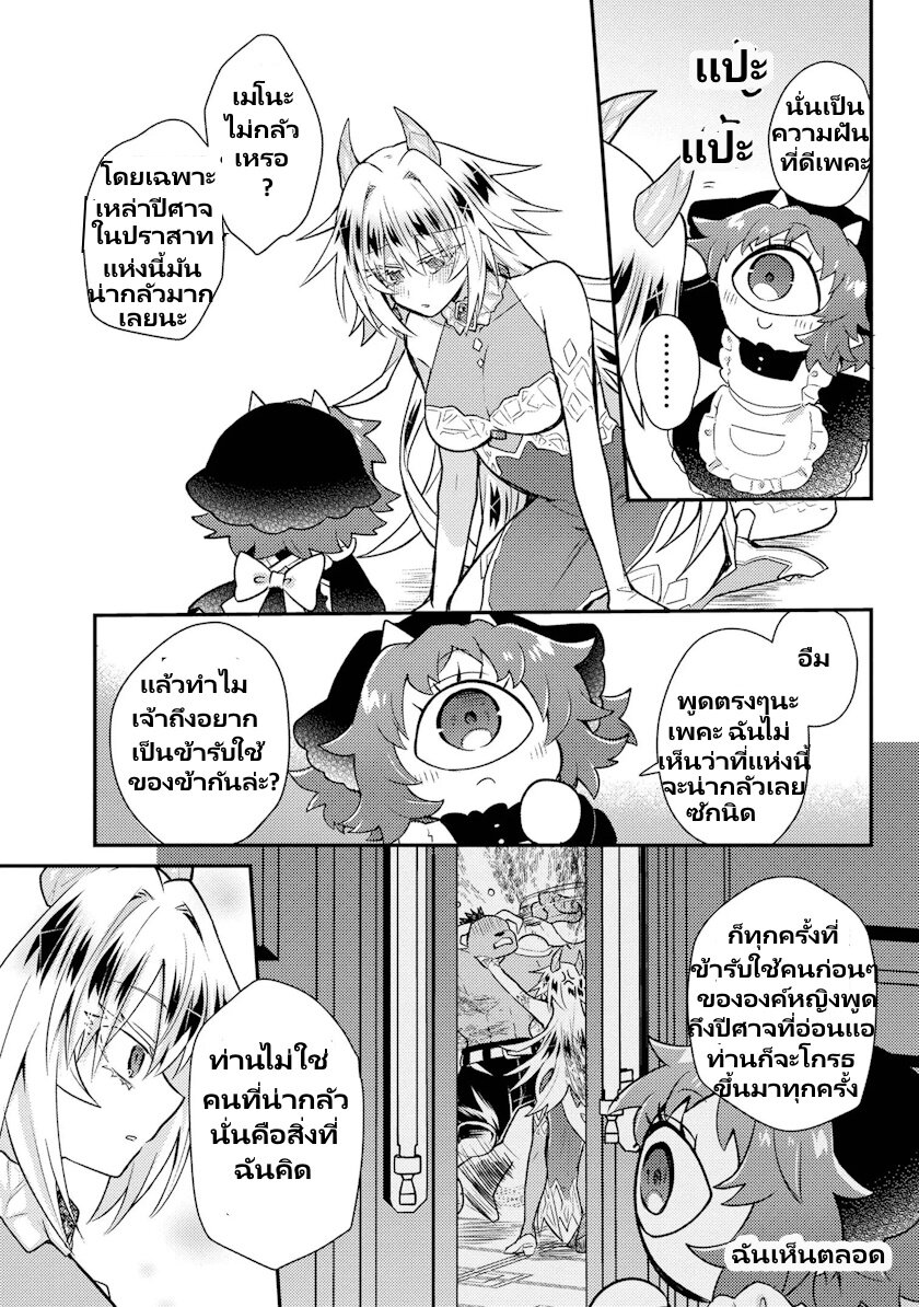 อ่านการ์ตูน Attendant Meno and Ice Princess 1.2 ภาพที่ 14