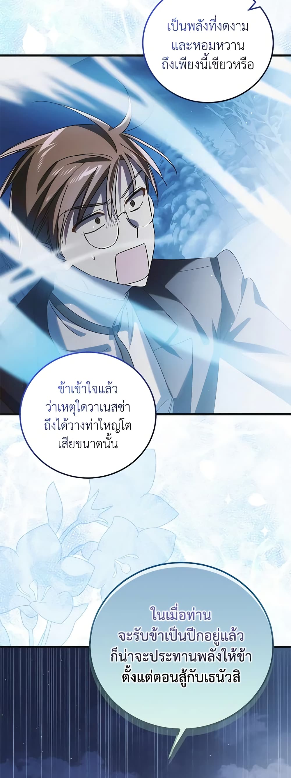 อ่านการ์ตูน A Way to Protect the Lovable You 113 ภาพที่ 45