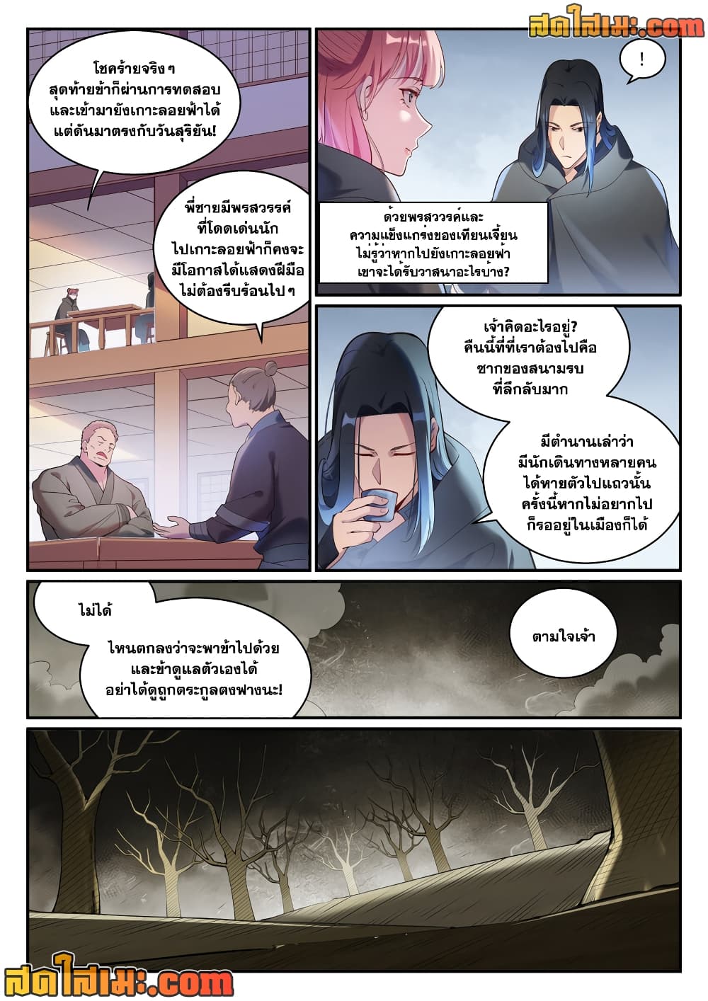 อ่านการ์ตูน Bailian Chengshen 898 ภาพที่ 2