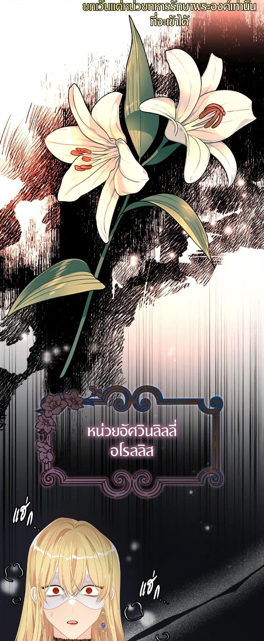 อ่านการ์ตูน I Only Treat Villains 26 ภาพที่ 54