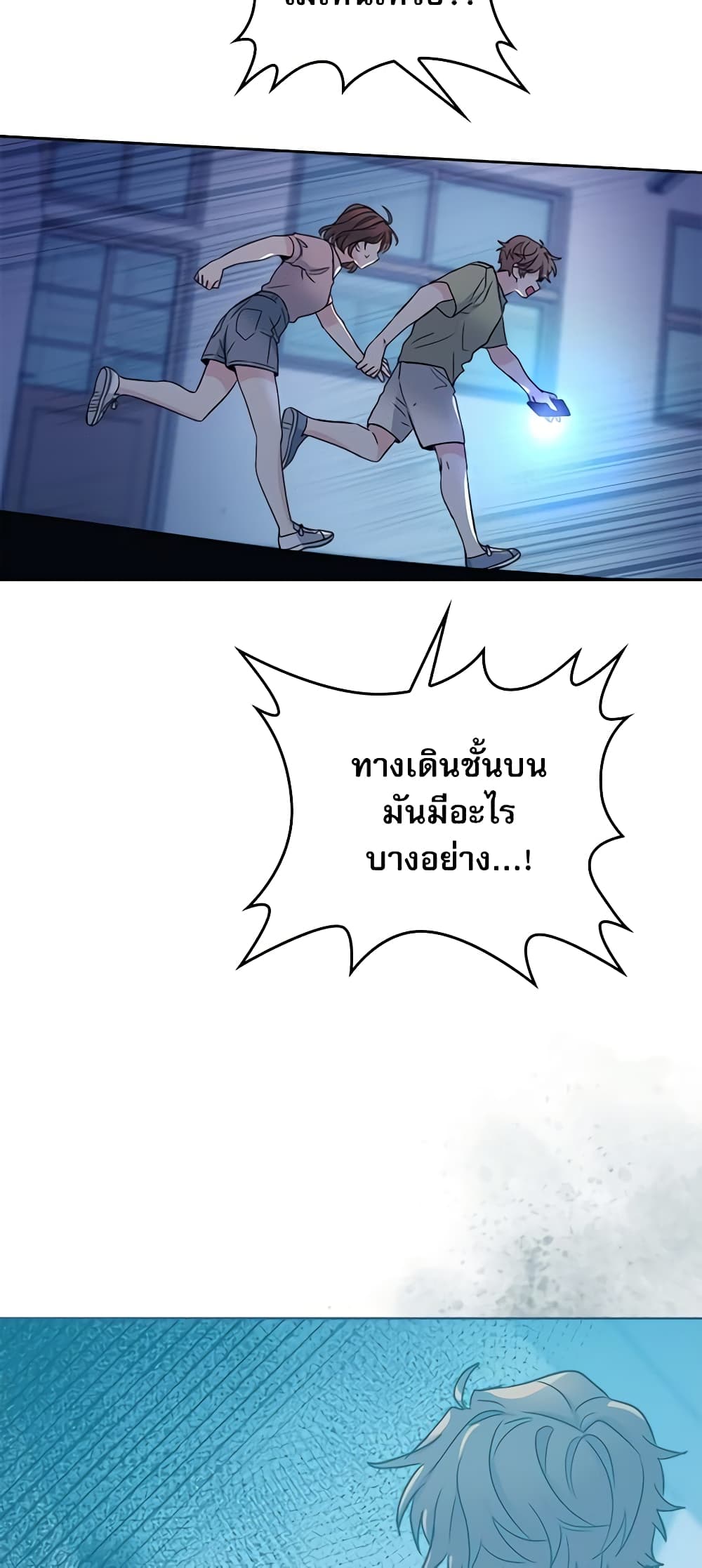 อ่านการ์ตูน My Life as an Internet Novel 110 ภาพที่ 18