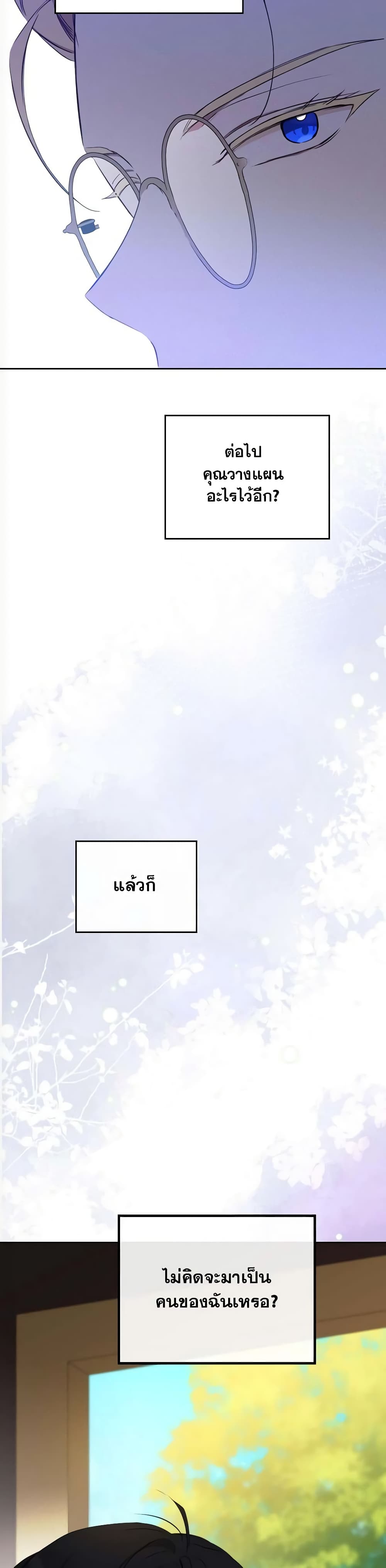 อ่านการ์ตูน In This Life, I Will Be the Lord 152 ภาพที่ 17