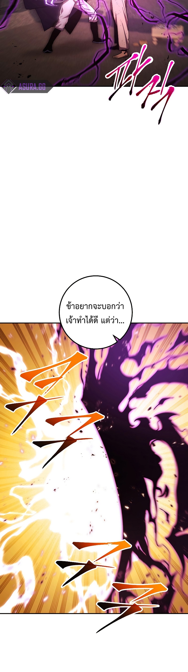 อ่านการ์ตูน Legend of Asura The Venom Dragon 111 ภาพที่ 38