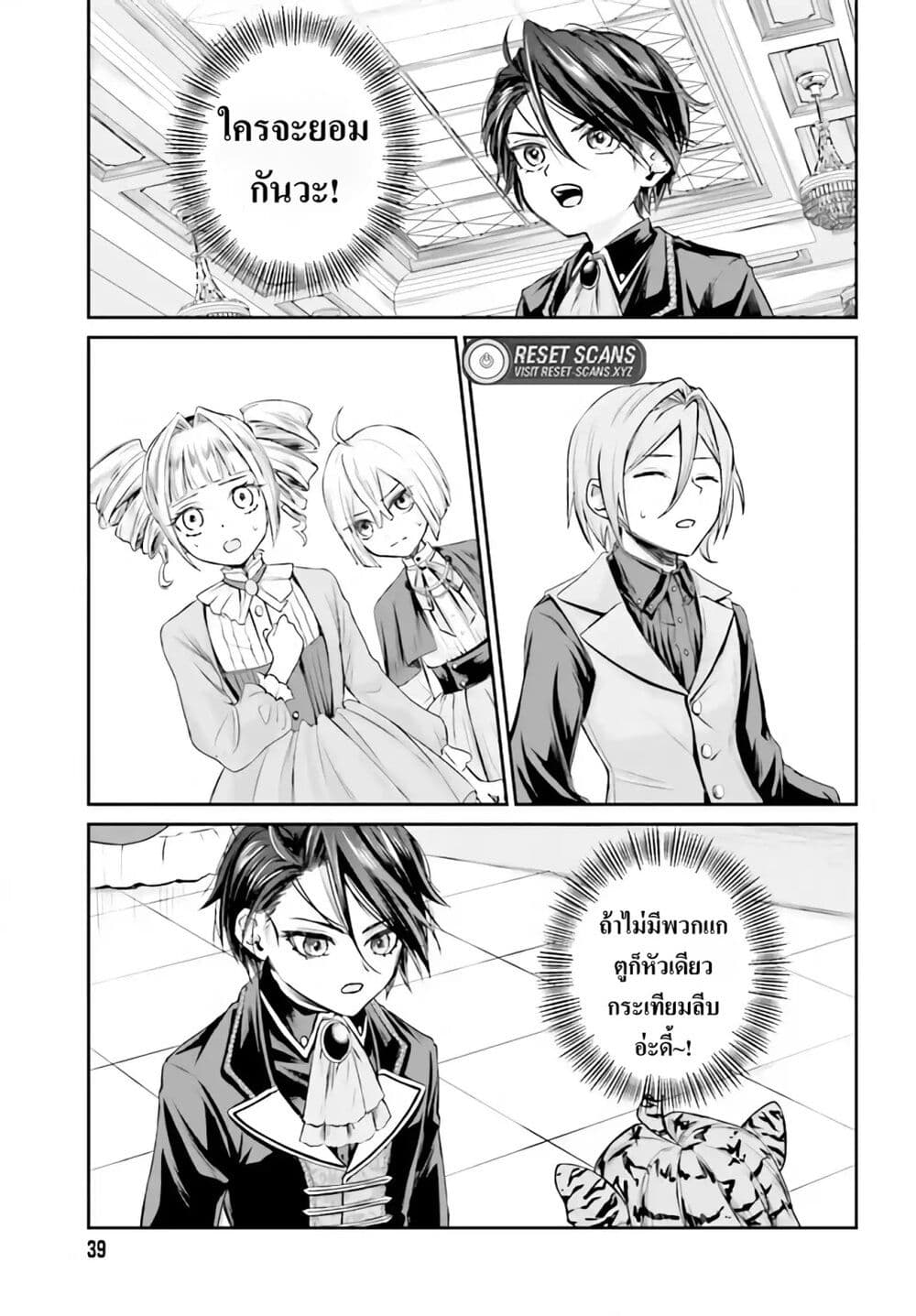 อ่านการ์ตูน That Is Needed for a Villainous Aristocrat 1 ภาพที่ 31