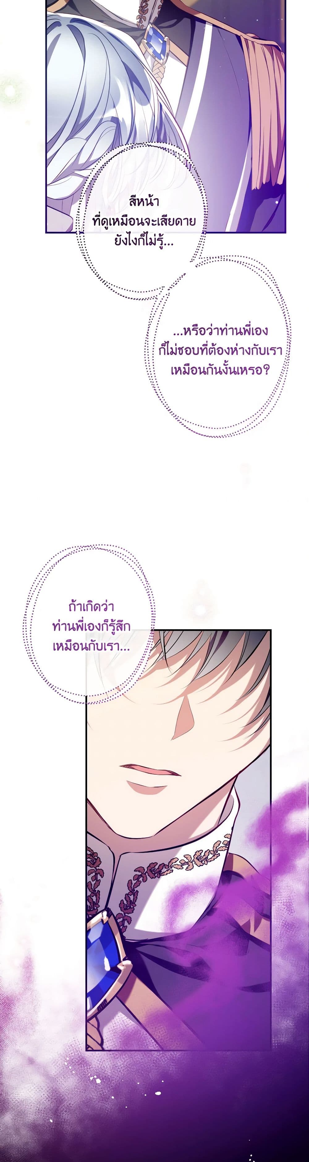 อ่านการ์ตูน Can We Become a Family 113 ภาพที่ 24