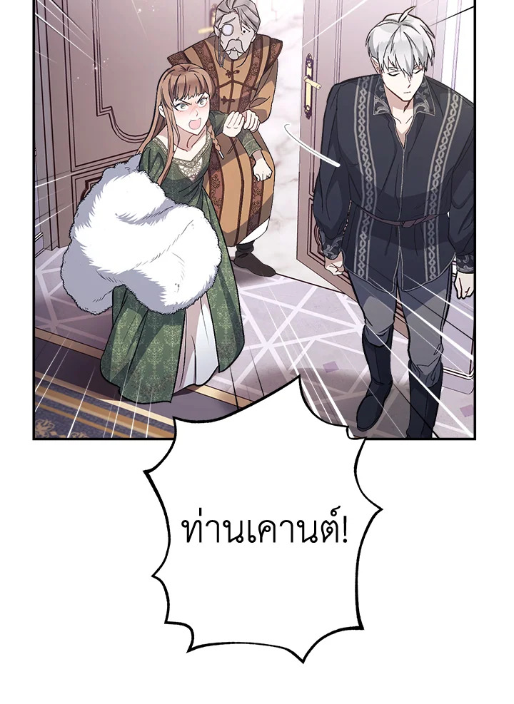 อ่านการ์ตูน Marriage of Convenience 3 ภาพที่ 113