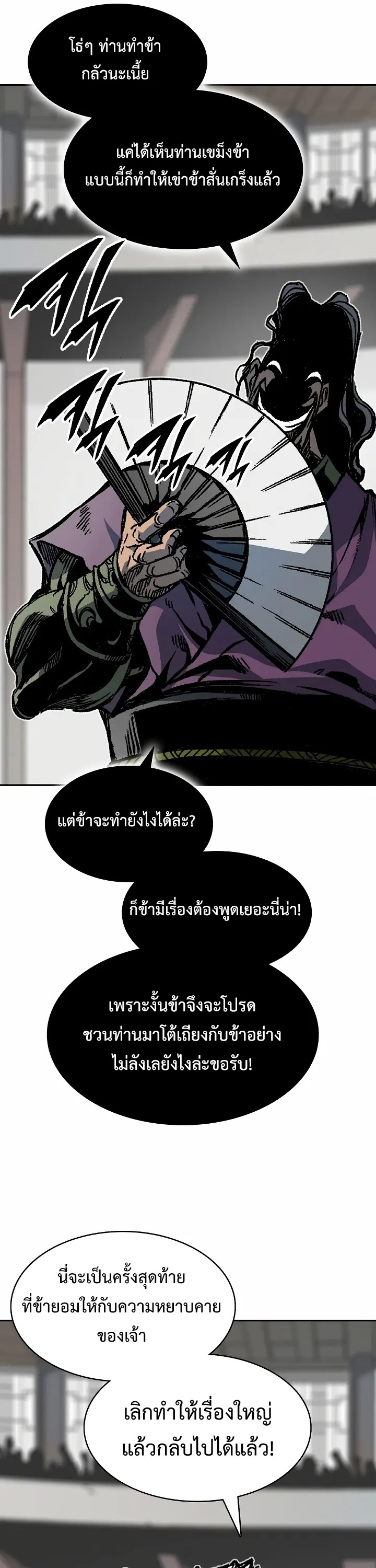 อ่านการ์ตูน Memoir Of The King Of War 167 ภาพที่ 38