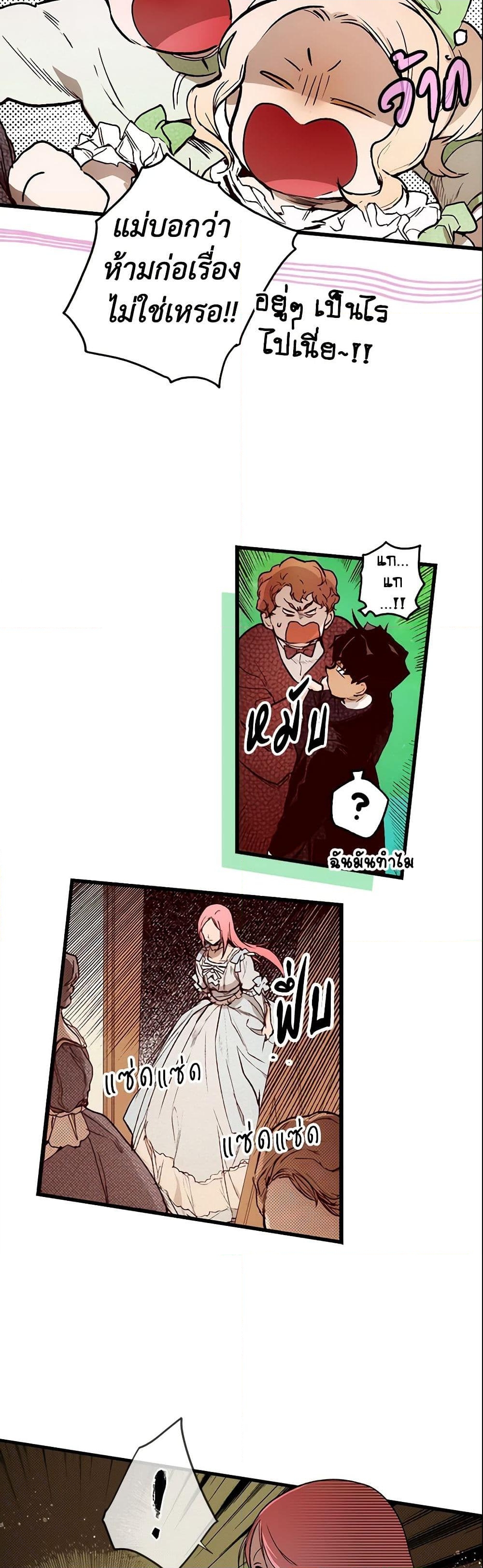 อ่านการ์ตูน The Fantasie of a Stepmother 24 ภาพที่ 26