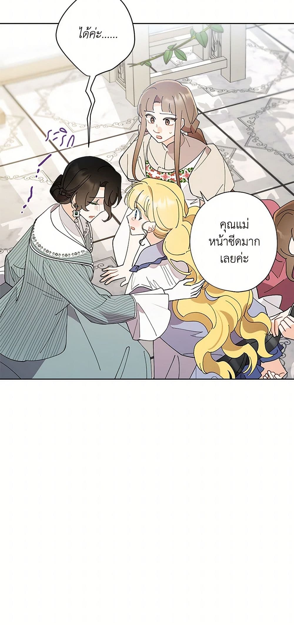 อ่านการ์ตูน I Raised Cinderella Preciously 131 ภาพที่ 21