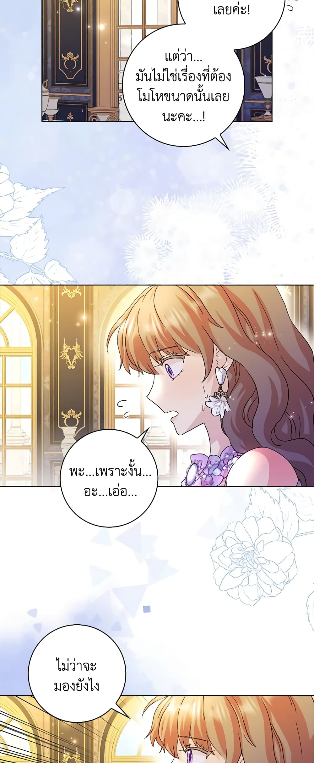 อ่านการ์ตูน When I Quit Being A Wicked Mother-in-law, Everyone Became Obsessed With Me 71 ภาพที่ 52