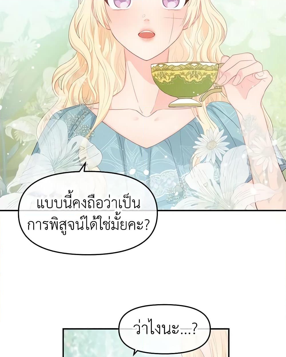 อ่านการ์ตูน Don’t Concern Yourself With That Book 10 ภาพที่ 14