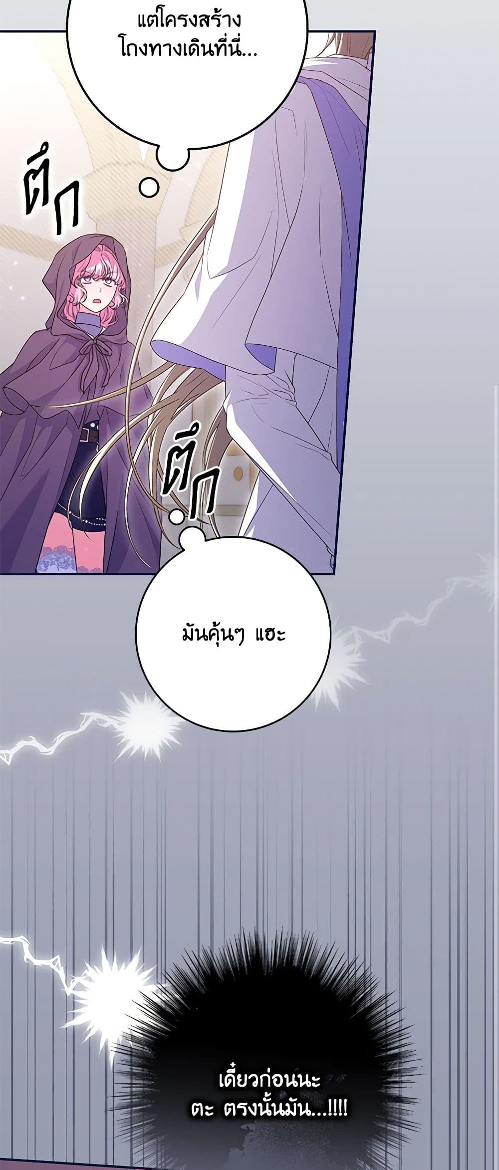 อ่านการ์ตูน Trapped in a Cursed Game, but now with NPCs 54 ภาพที่ 41