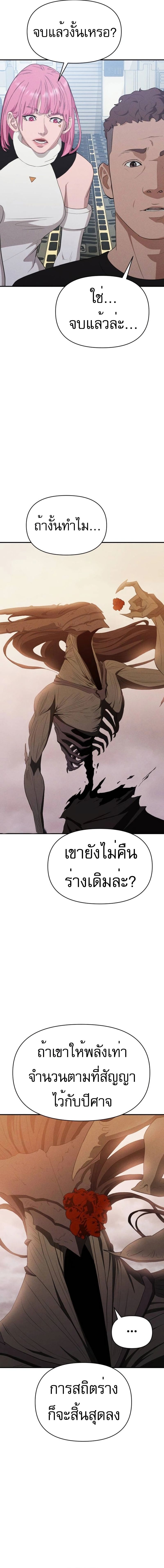 อ่านการ์ตูน VoidMan 13 ภาพที่ 27