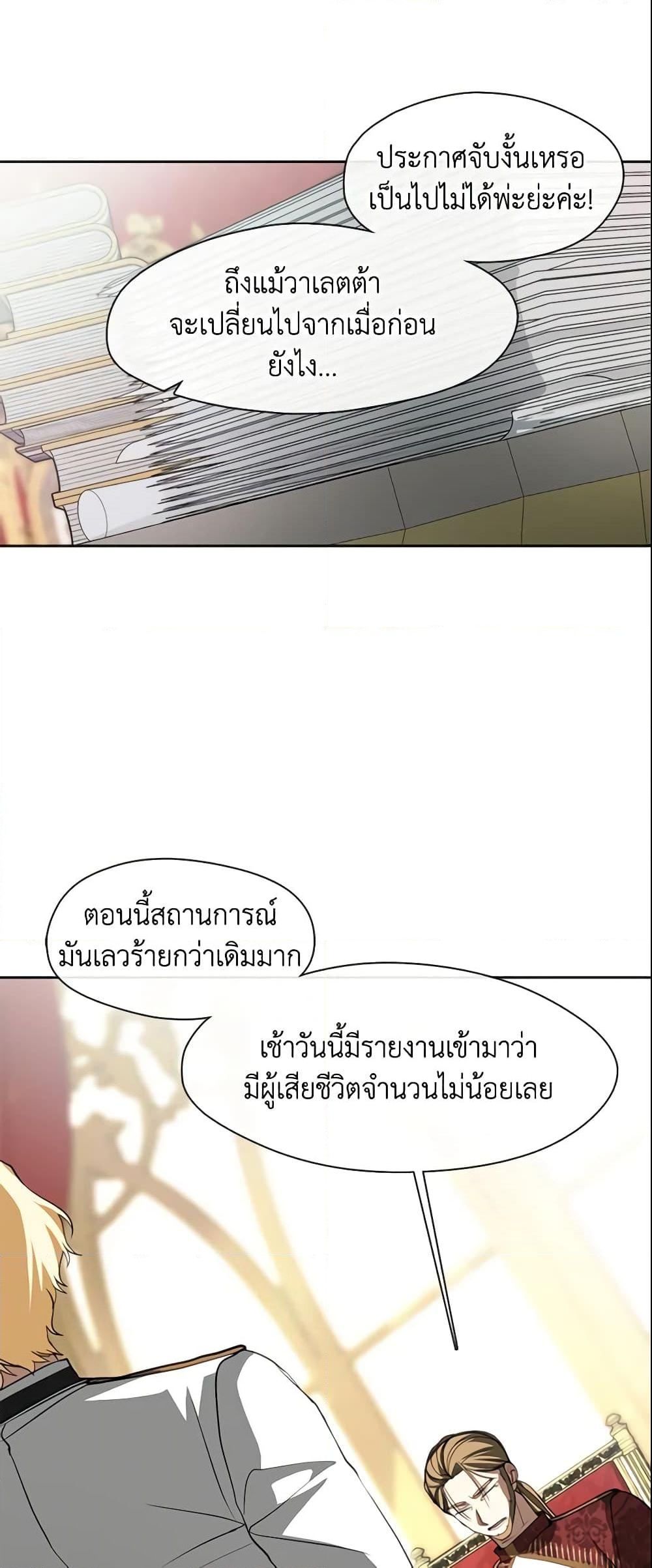 อ่านการ์ตูน I Failed To Throw The Villain Away 62 ภาพที่ 4