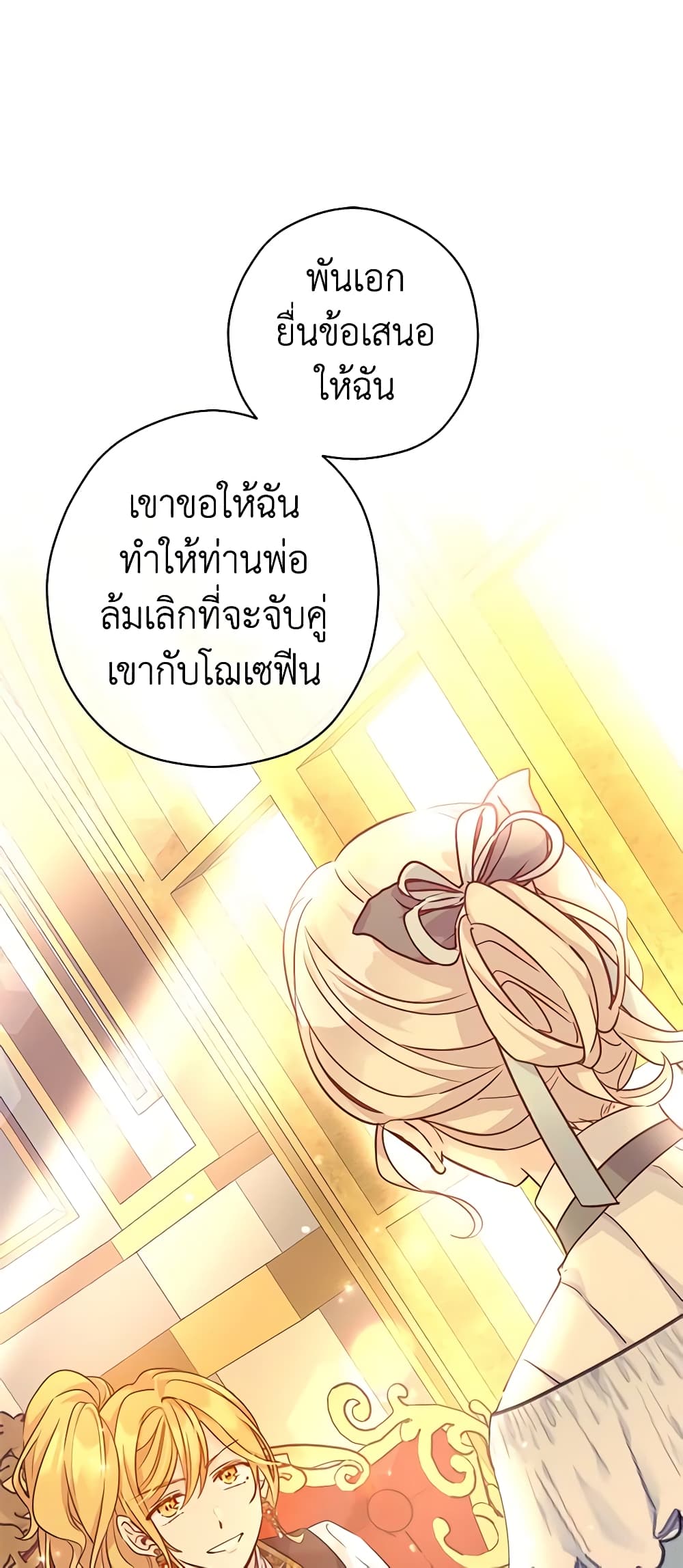 อ่านการ์ตูน I Will Change The Genre 67 ภาพที่ 2