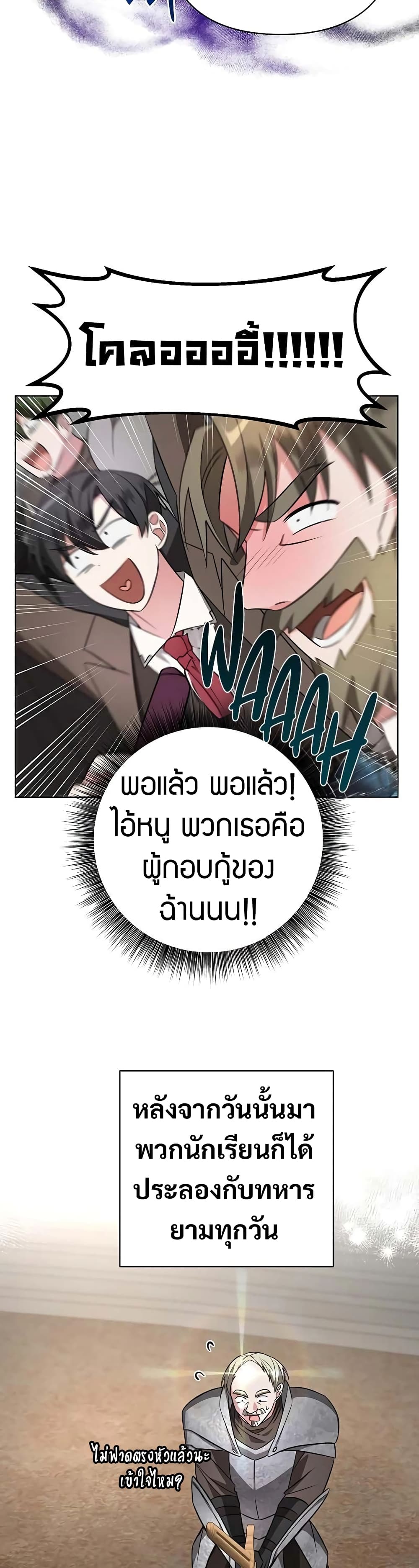 อ่านการ์ตูน My Ruined Academy 6 ภาพที่ 8