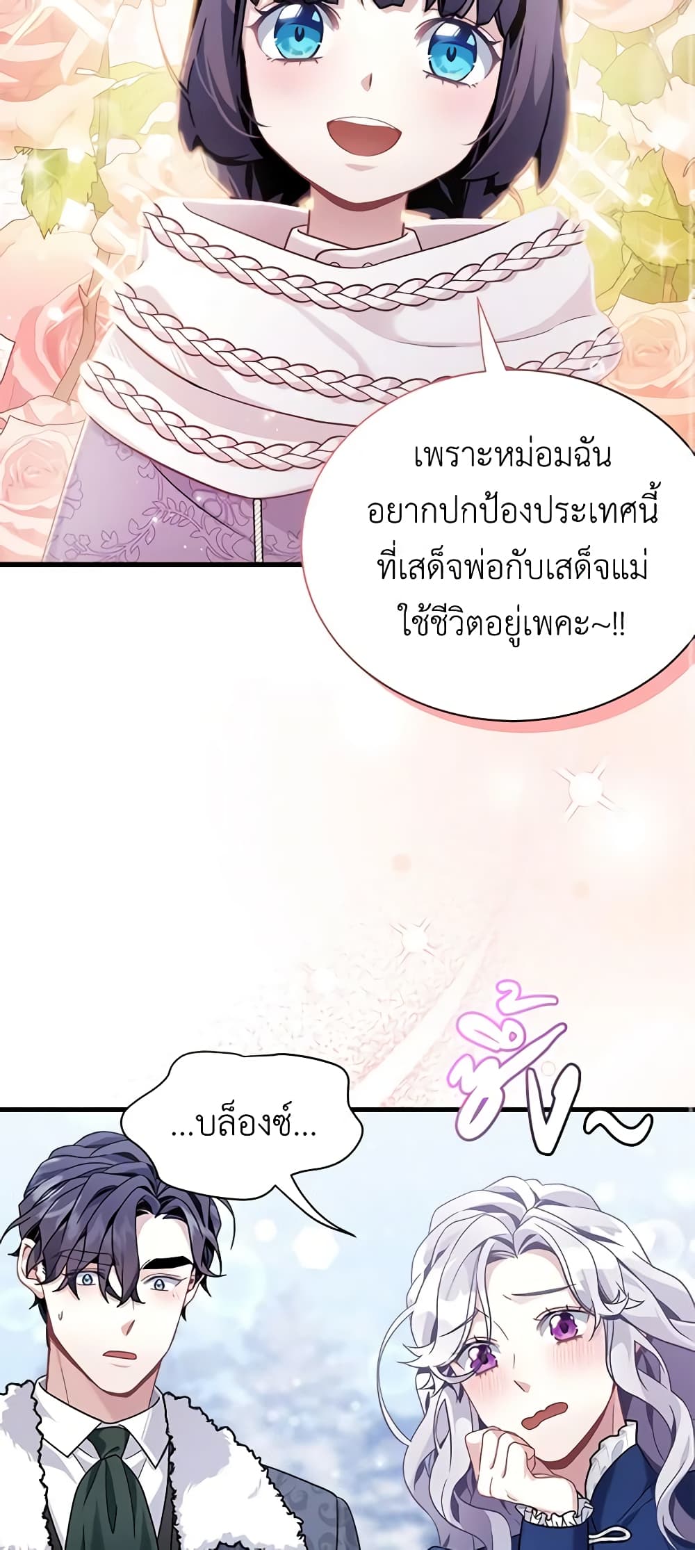 อ่านการ์ตูน Not-Sew-Wicked Stepmom 67 ภาพที่ 53