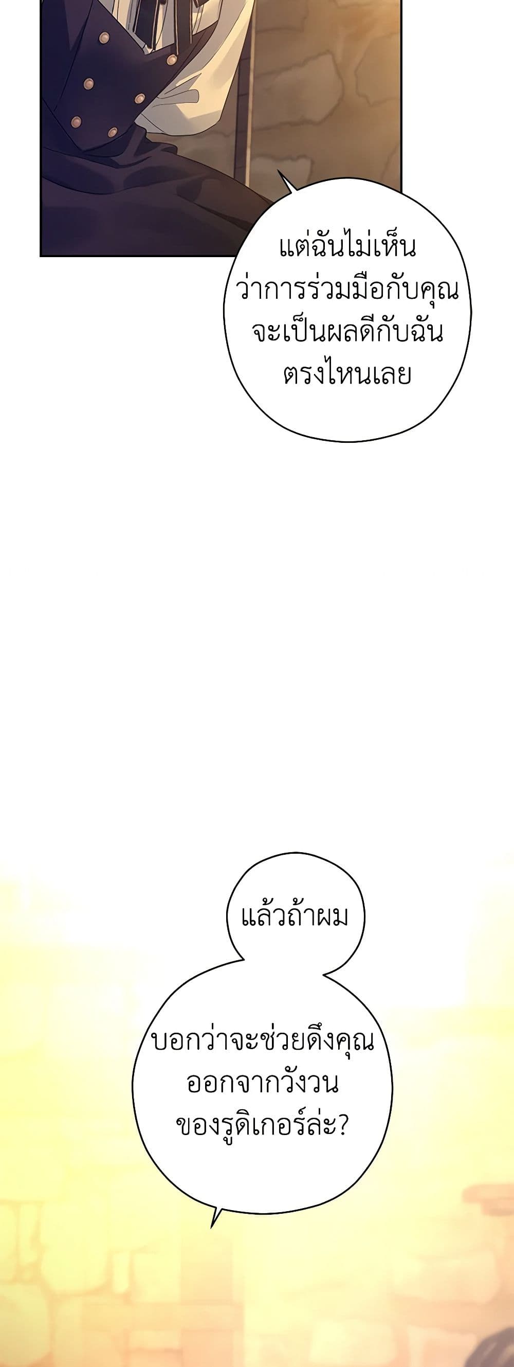 อ่านการ์ตูน I Will Change The Genre 101 ภาพที่ 5