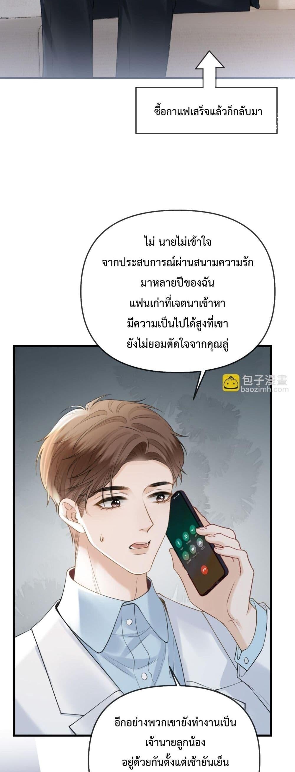 อ่านการ์ตูน Love You All Along 41 ภาพที่ 14