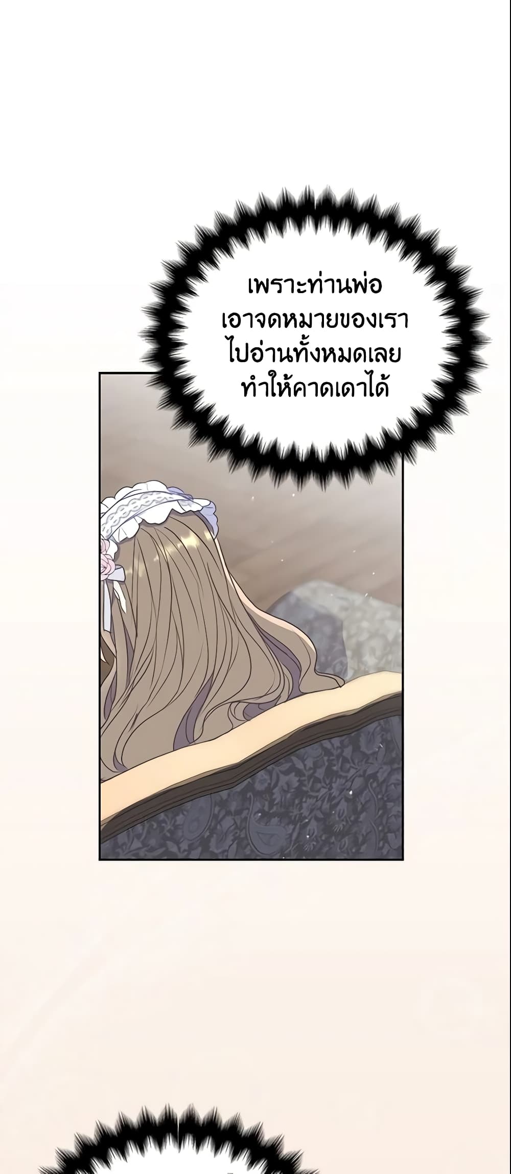 อ่านการ์ตูน Your Majesty, Please Spare Me This Time 69 ภาพที่ 2