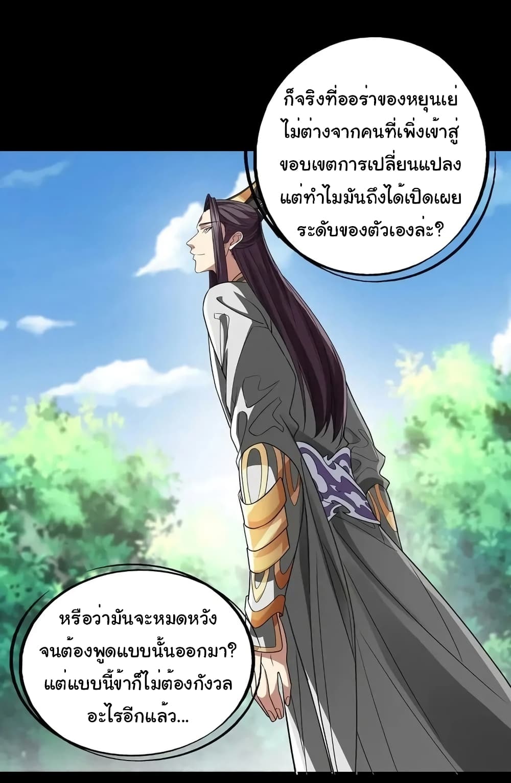 อ่านการ์ตูน Reincarnation of the Demon Ancestor 8 ภาพที่ 16