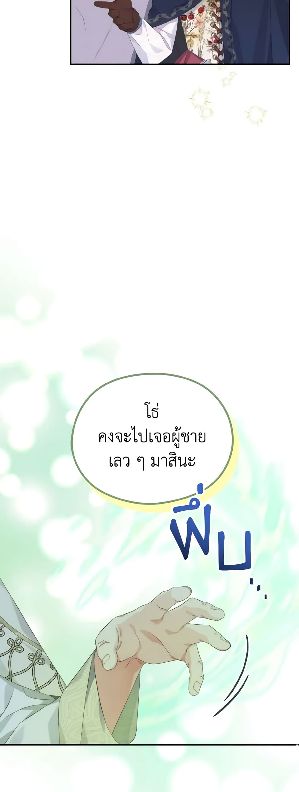 อ่านการ์ตูน My Dear Aster 26 ภาพที่ 11