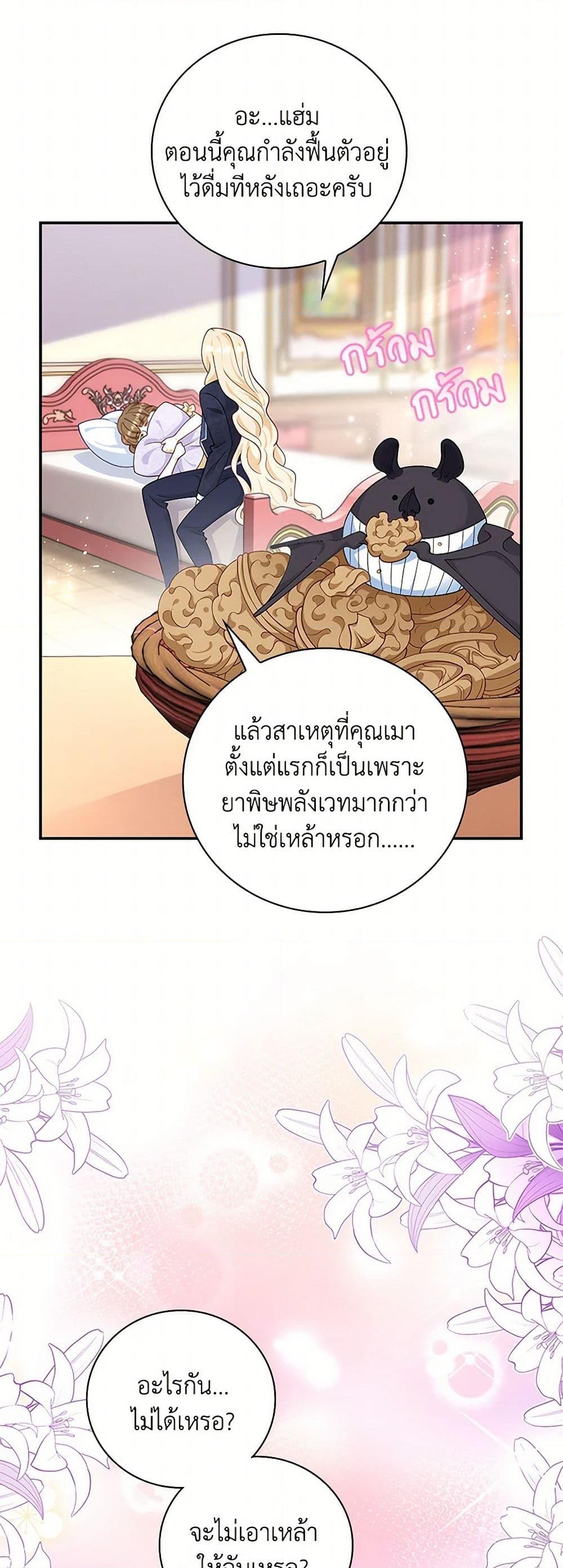 อ่านการ์ตูน After the Frozen Heart Melts 55 ภาพที่ 43