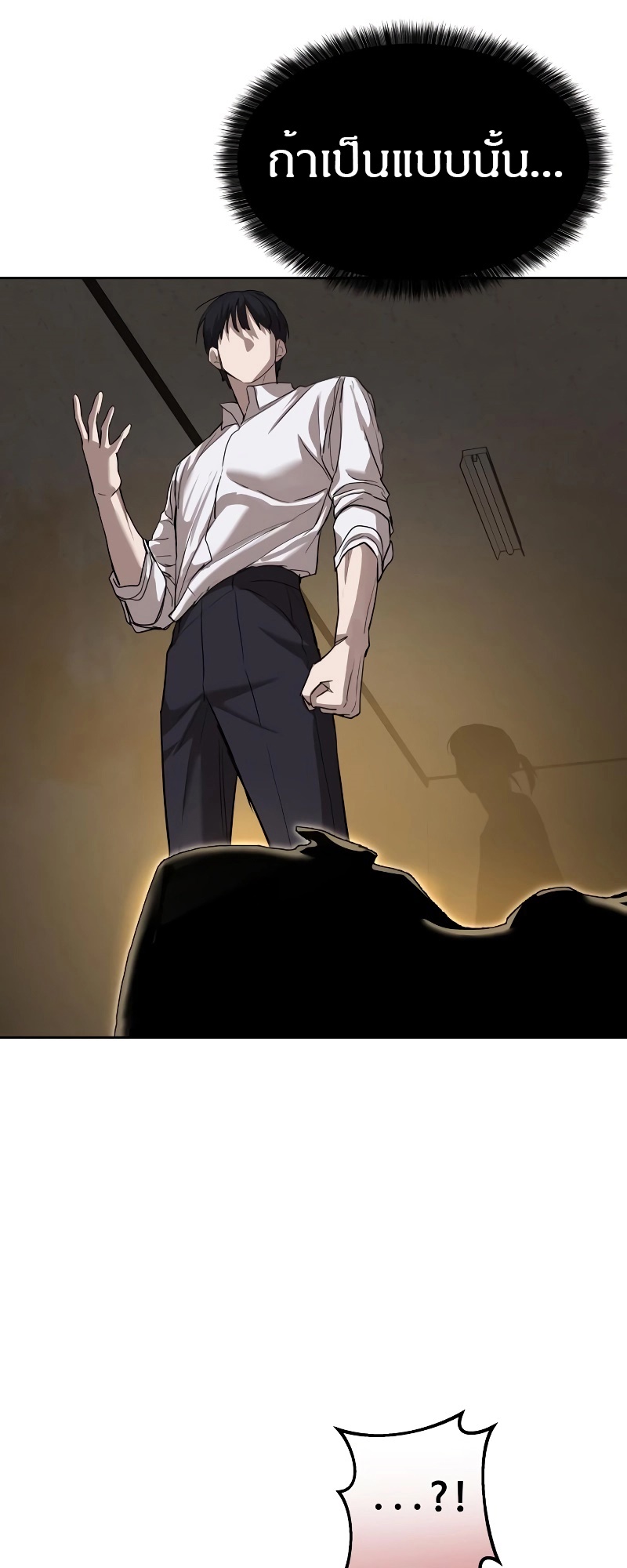 อ่านการ์ตูน Special Civil Servant 16 ภาพที่ 56