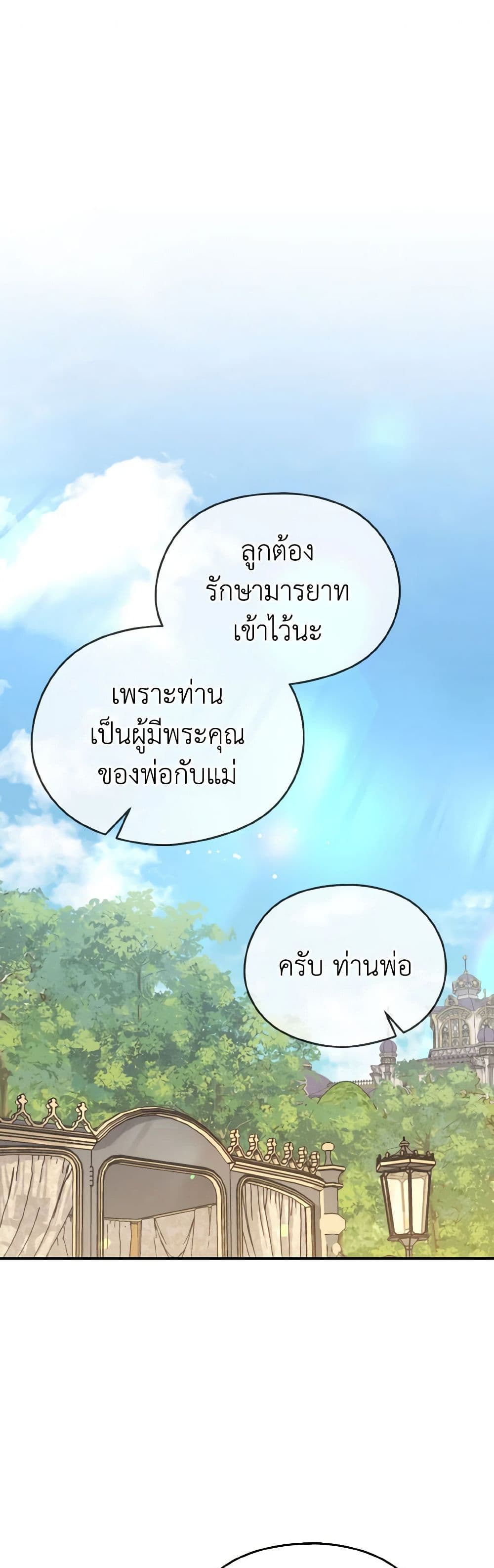 อ่านการ์ตูน My Dear Aster 68 ภาพที่ 2